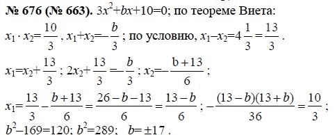 Ответ к задаче № 676 (663) - Ю.Н. Макарычев, гдз по алгебре 8 класс